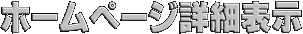 �uWa��Da�t�H�g�M�������[�ڍו\���v�փW�����v�I