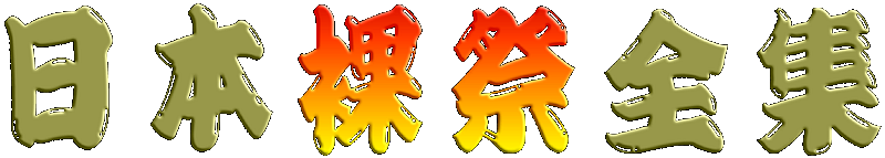 ���{���ՑS�W
