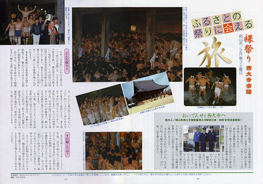 KOBANに掲載された西大寺会陽の写真