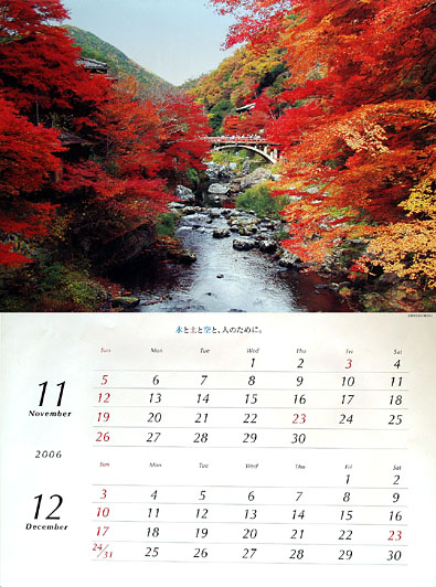 11月・12月に掲載された紅葉の写真