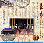 ラストエンペラーの玉座