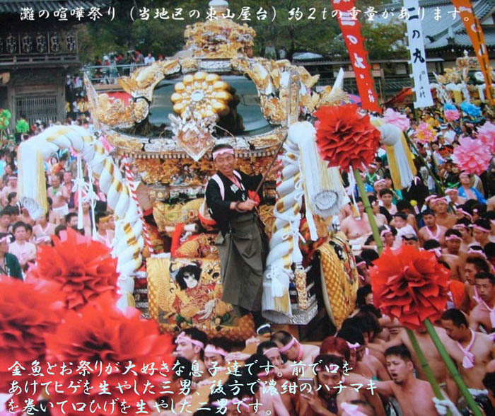 灘のけんか祭り / 兵庫県姫路市 2005.10.15