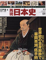 「再現日本史」9月3日号