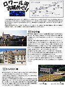 ロワール河古城めぐり1/2