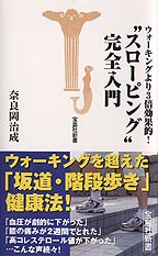 "スローピング"完全入門