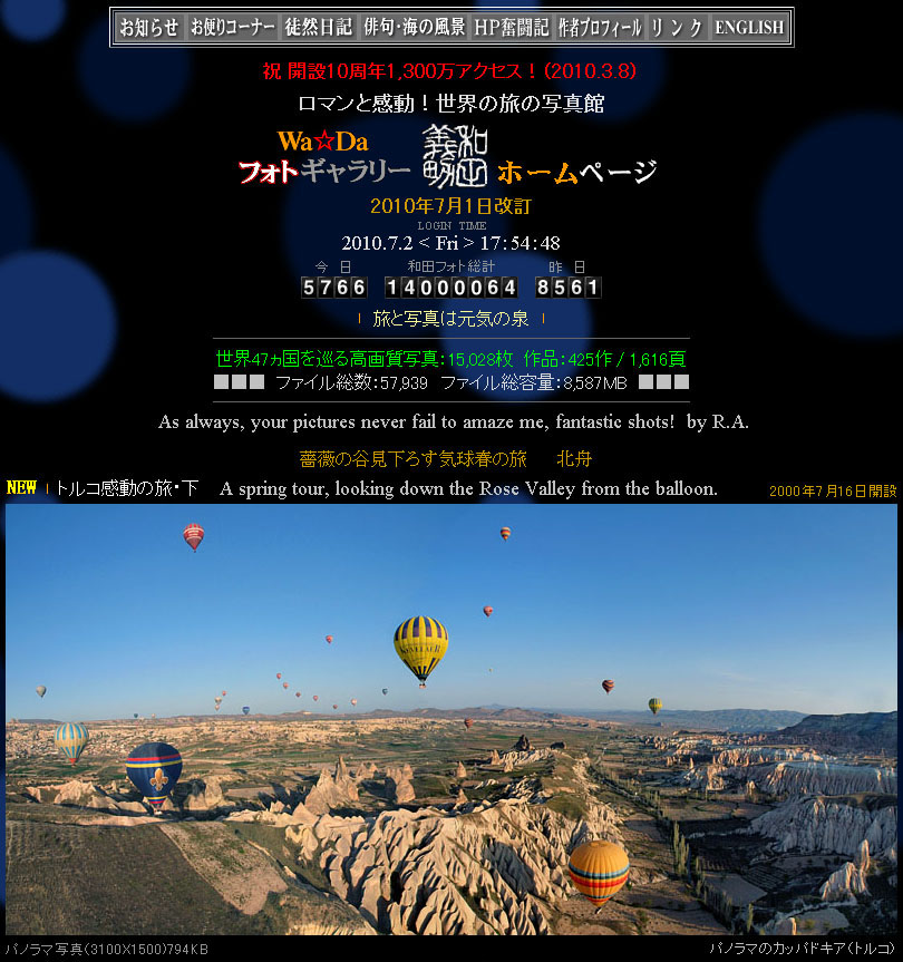 累計アクセス1,400万件を突破したトップページ 2010.7.2