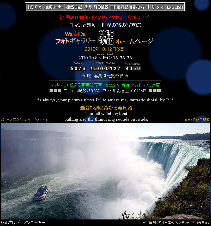 累計アクセス1500万件を突破したトップページ 2010.10.8