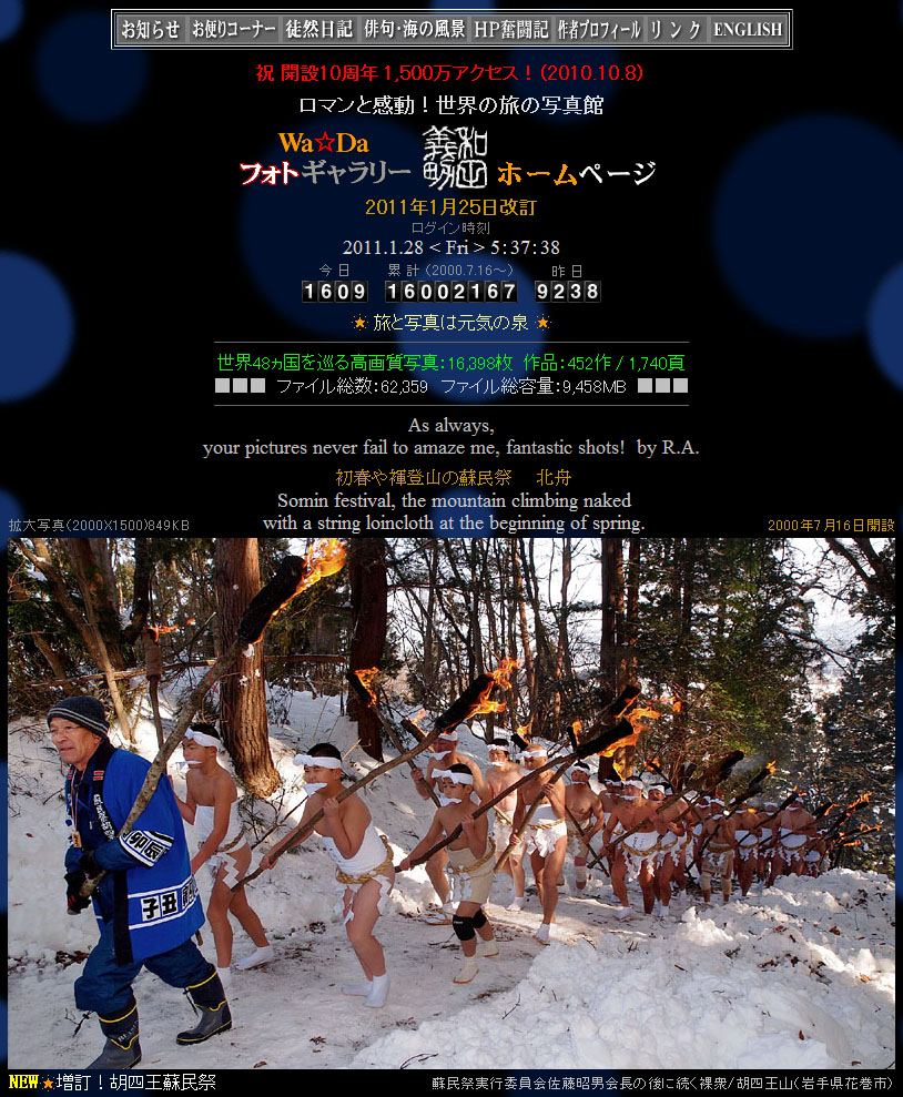累計アクセス1600万件を突破したトップページ 2011.1.27