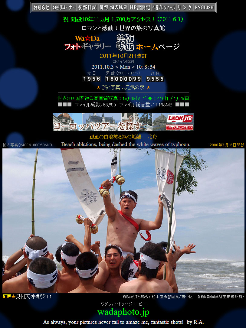 累計アクセス1800万件を超えたトップページ