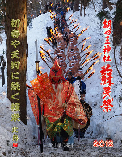 2012年のポスター採用された写真 / 胡四王神社蘇民祭