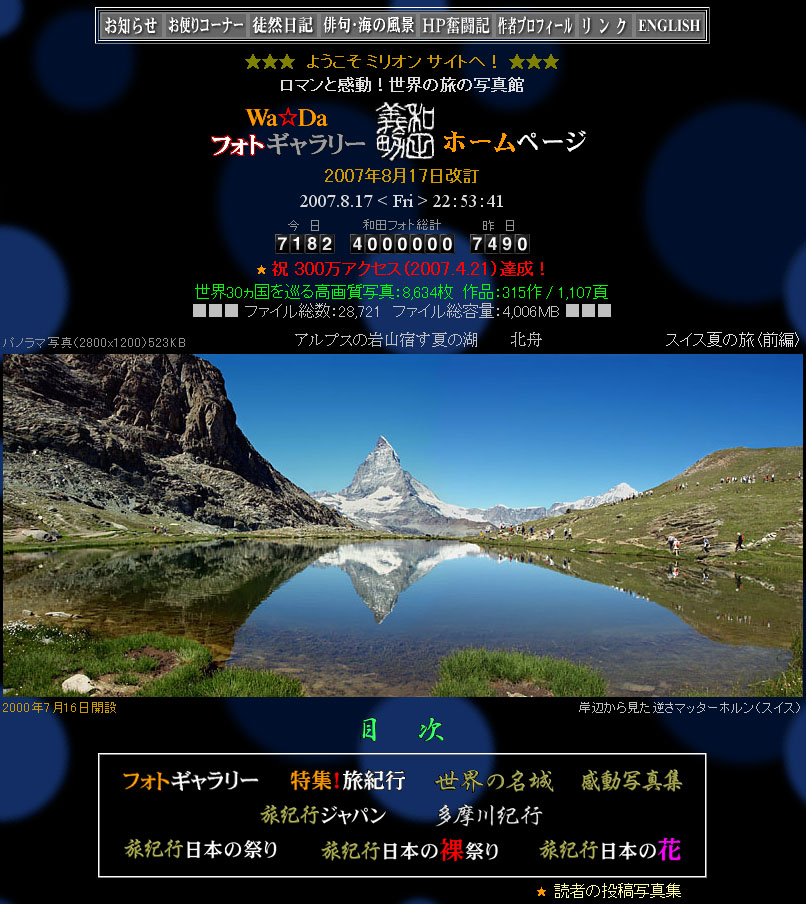 400万アクセス達成の瞬間