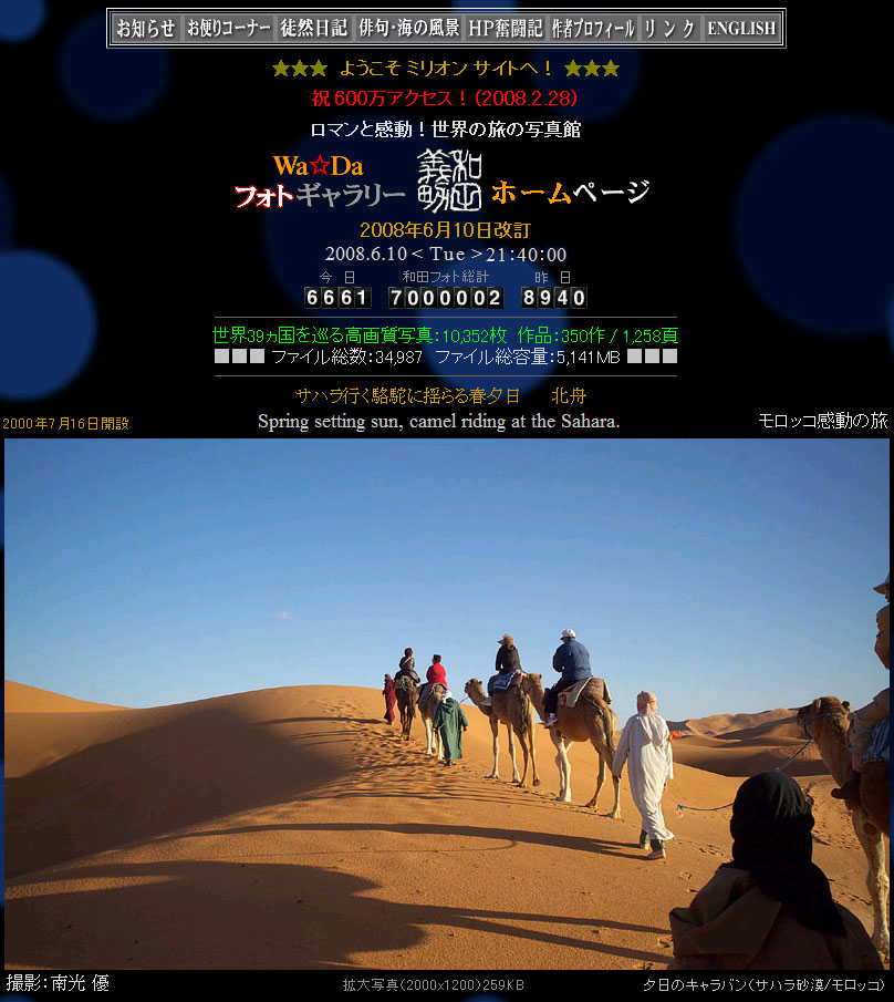 700万アクセスをクリアーしたときのトップページ