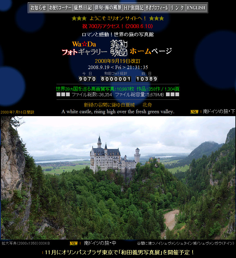 800万アクセスをクリアーしたときのトップページ