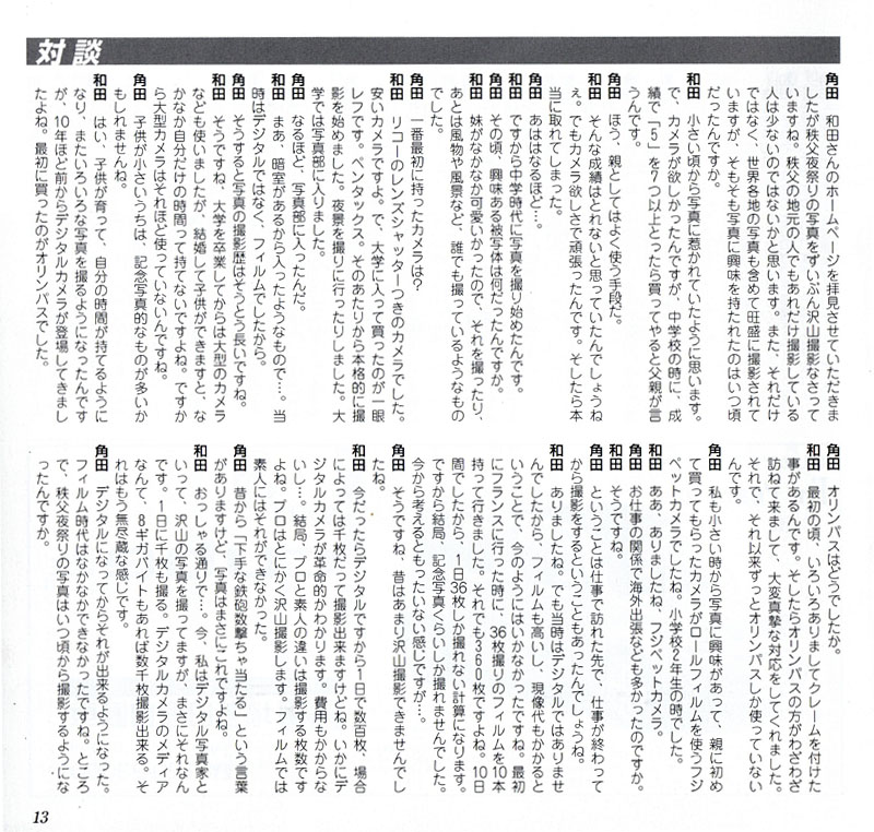 13頁から4頁にわたって対談内容が掲載