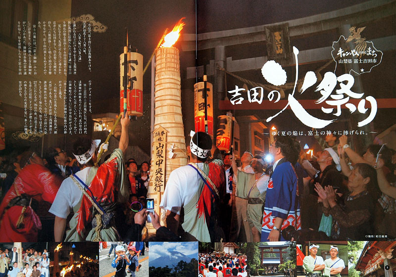 見開き（A3）で掲載された吉田の火祭りの写真