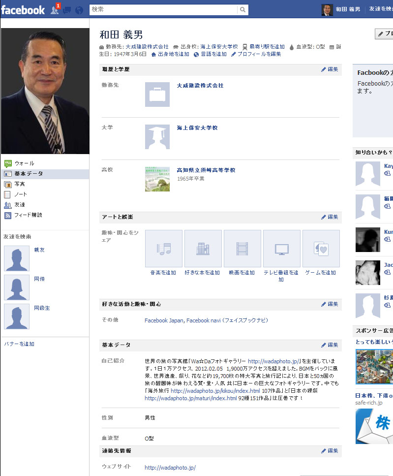 facebook 和田義男 のページ