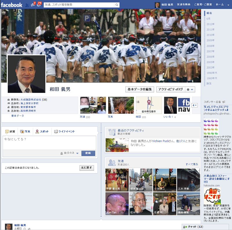 acebookフレンド200人!