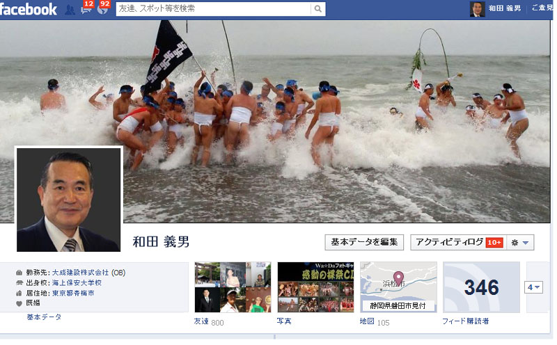 facebookフレンド800人!