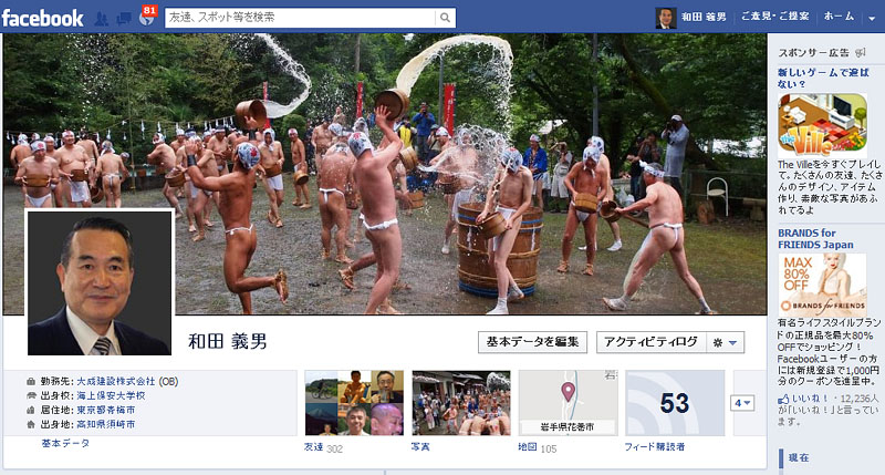 acebookフレンド300人!