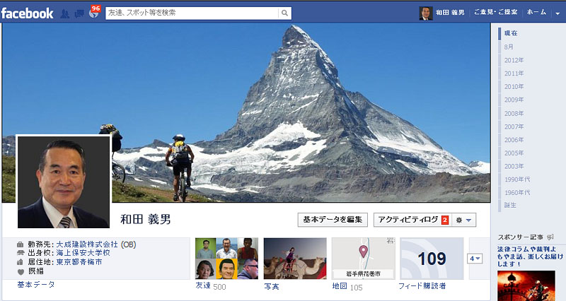 facebookフレンド500人!