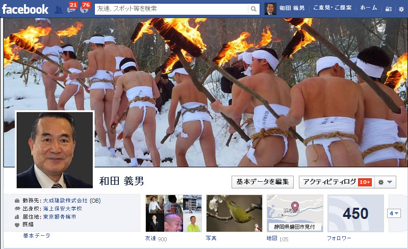 facebookフレンド900人! 2013.01.12