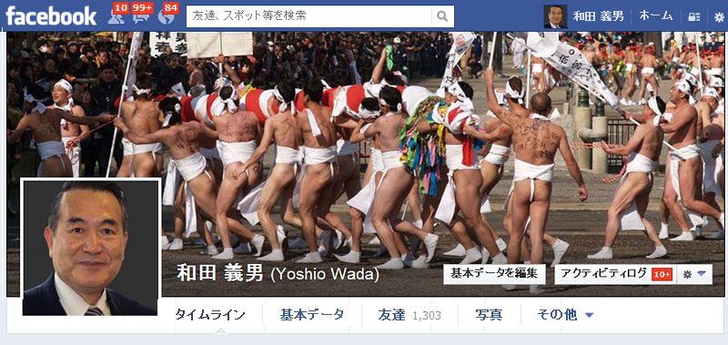 facebookフレンド1300人！