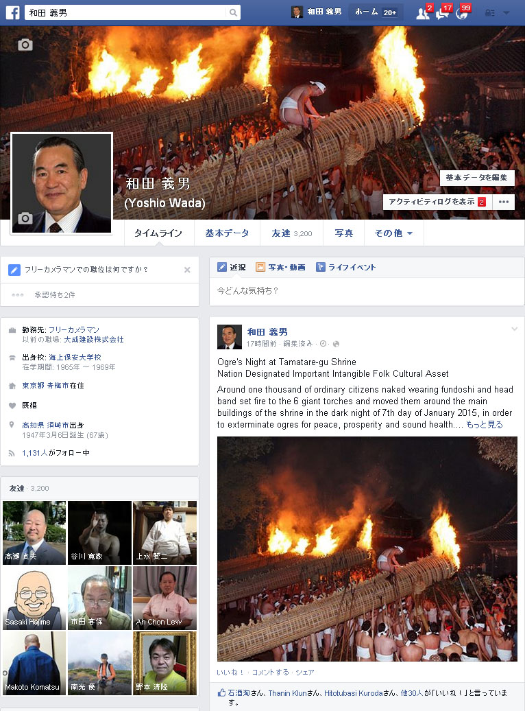 Facebook フレンズ 3200人!