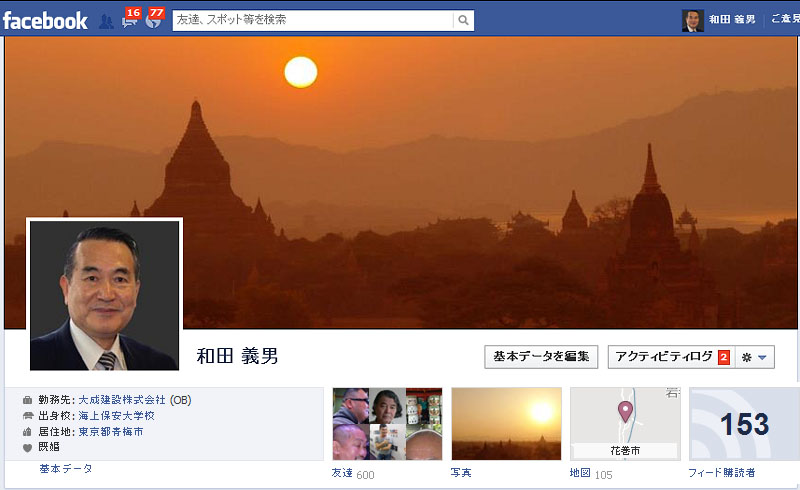 facebookフレンド600人!