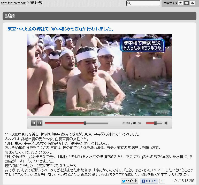 フジテレビが鐵砲洲寒中水浴を放映