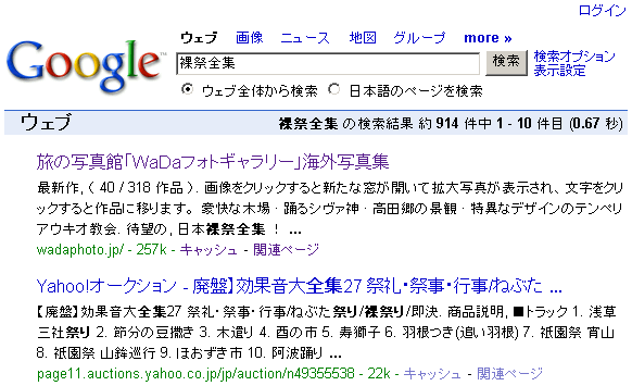 裸祭全集が検索された瞬間!
