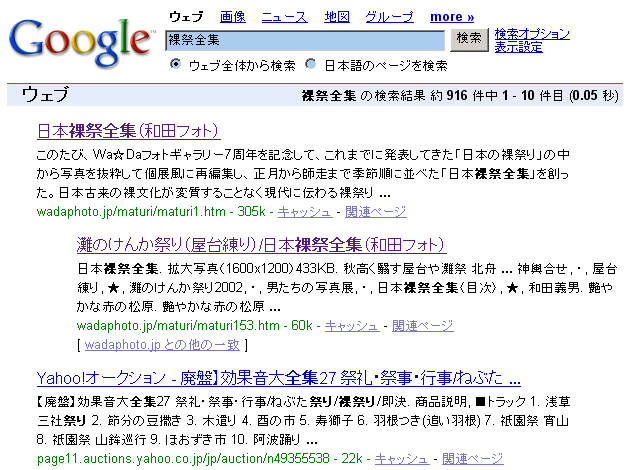 日本裸祭全集が検索