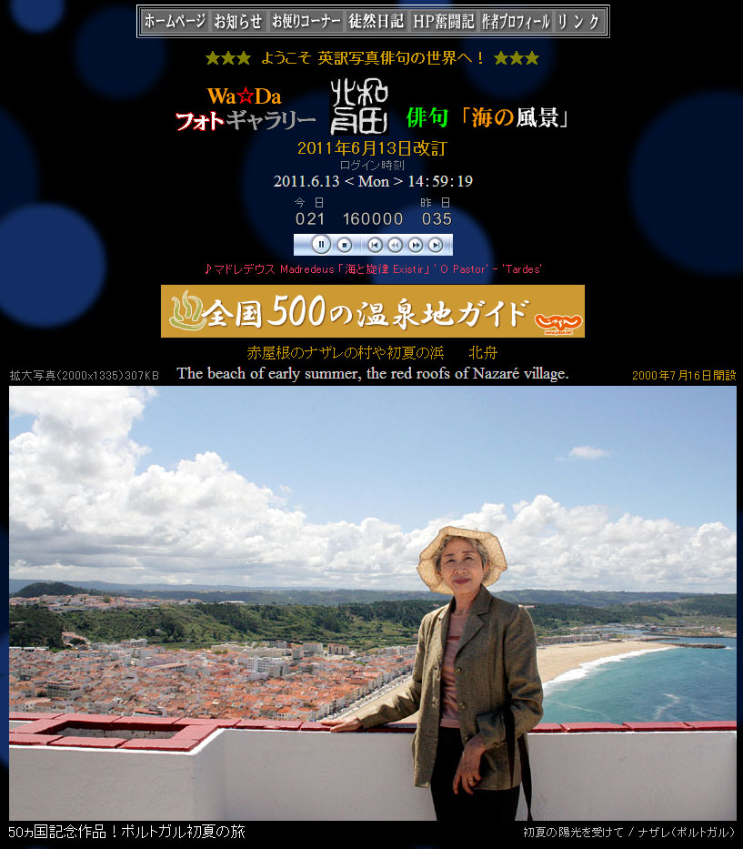16万アクセスを達成した俳句「海の風景」