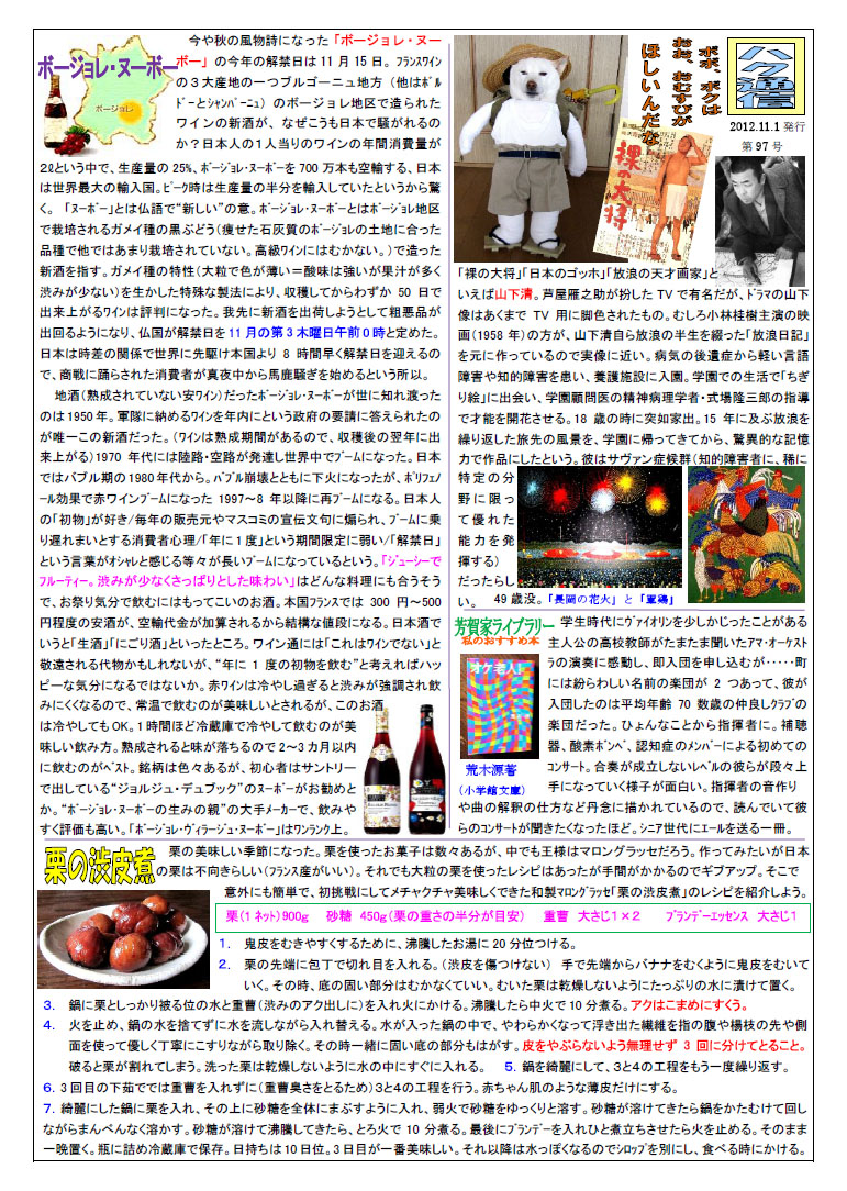 ハク通信97号(クリックするとPDFがダウンロードできます)