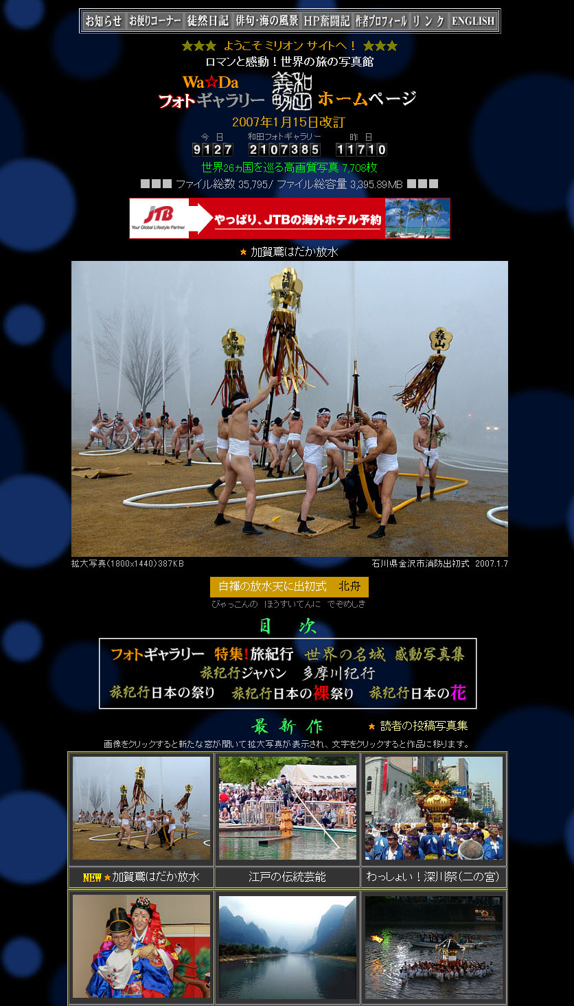 改装したトップページ
