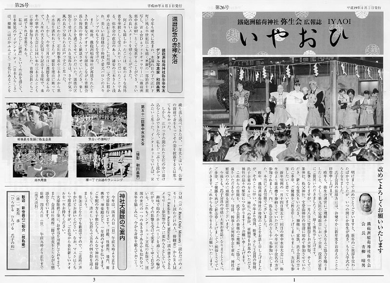 「還暦記念の赤褌水浴」が掲載された「いやおひ26号」