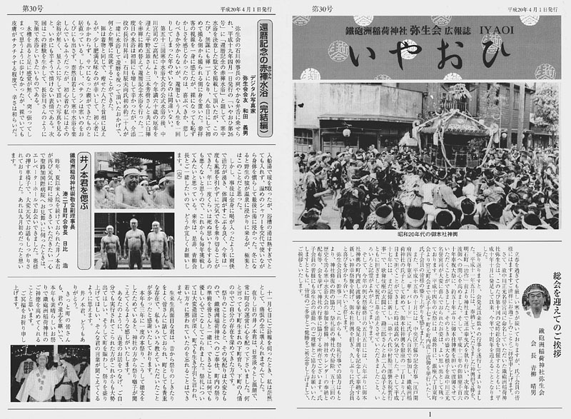 「還暦記念の赤褌水浴(完結編)」が掲載された「いやおひ30号」 2008.4.1