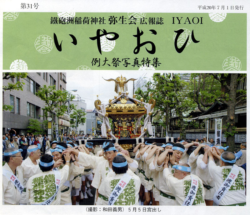 「いやおひ」第31号のトップページ