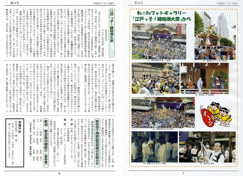 「いやおひ」第31号のトップページ