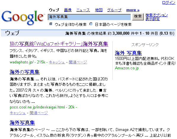 「旅の写真館」で検索1位