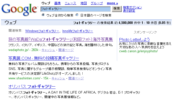 「フォトギャラリー」で検索1位