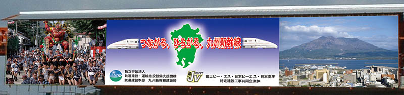 九州新幹線建設現場のパネル写真2/2