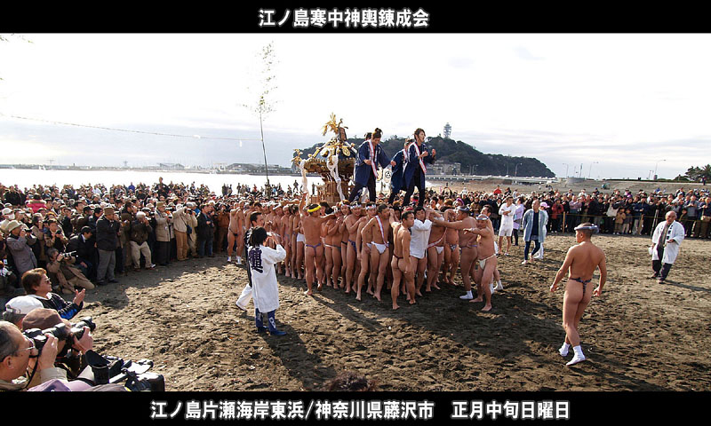 江ノ島寒中神輿錬成会