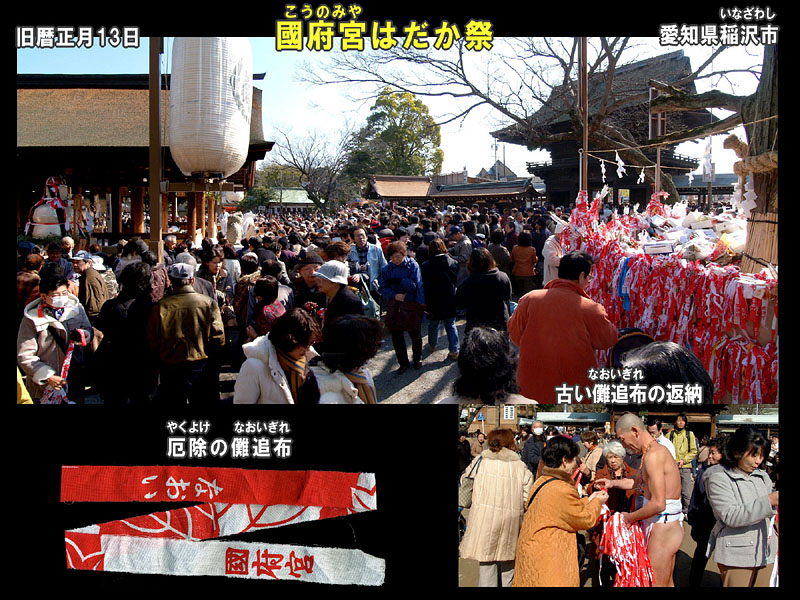 國府宮はだか祭