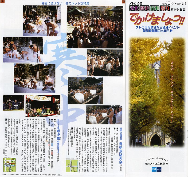 メトロのパンフレットに掲載された鐵砲洲稲荷神社の寒中水浴大会