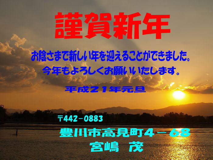 2009年賀状