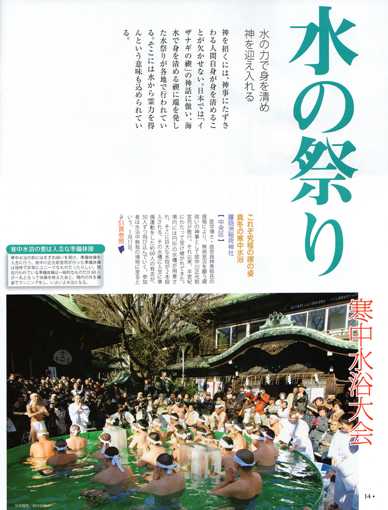 14頁「水の祭り」のトップに掲載された鐵砲洲稲荷神社寒中水浴大会