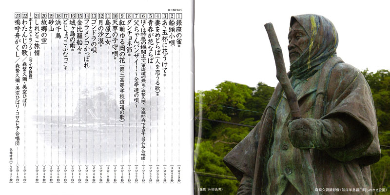 歌詞カードの最初のページ