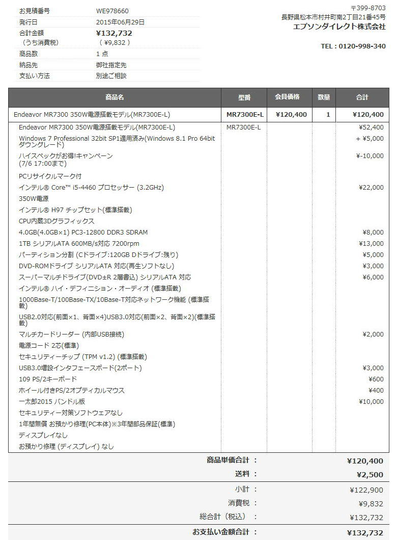 Endeavor MR7300 の仕様