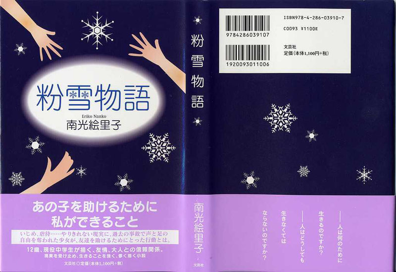 粉雪物語