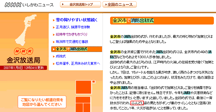 NHKの「ふんどし」報道